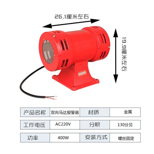 马达警报器 MS-490风螺 双向电动防空警报器超高分贝报警喇叭220V