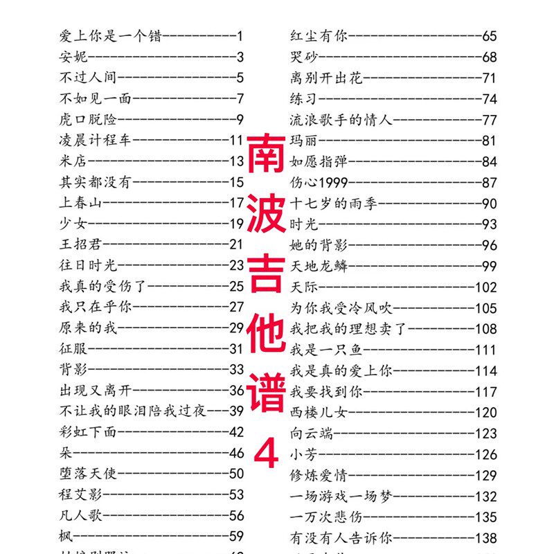 南波吉他谱1.2.3.4