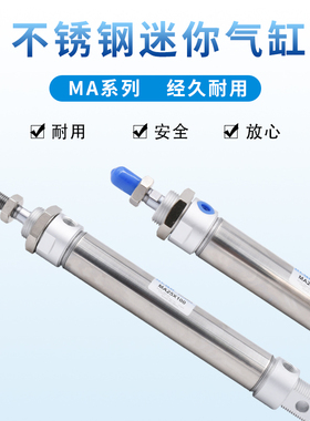 不锈钢迷你气缸MA32*10/15/20/25/30/40/50/75/100/150/200笔形缸