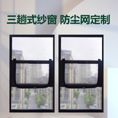 三趟式 金刚网窗户防尘过滤网防雨防小咬100目300目加密网纱 三推式