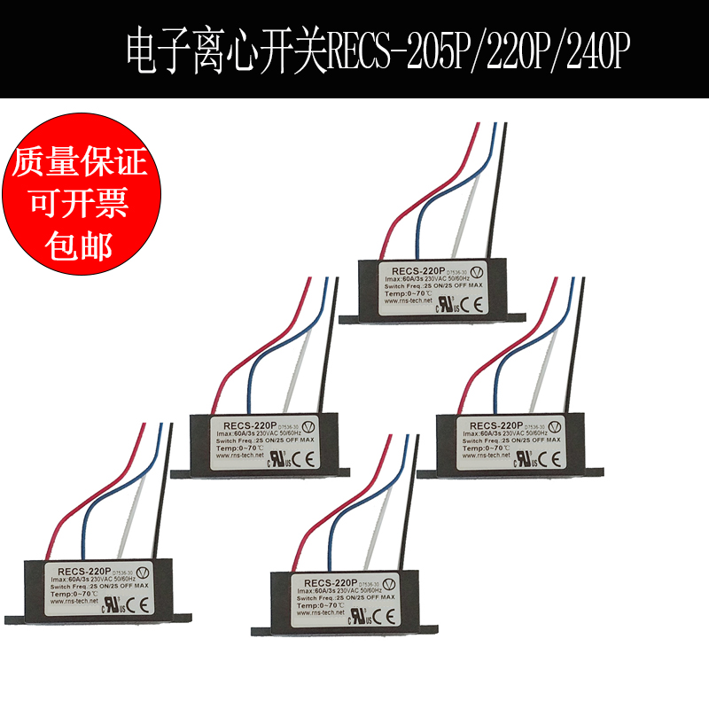 电子离心开关智能式耐用启动器单相电机离心开关RECS220P 240P