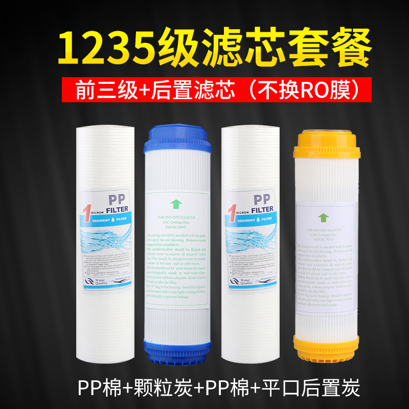 家用10寸PP棉反渗透颗粒活性炭过滤芯净水器直饮机五级滤芯套装