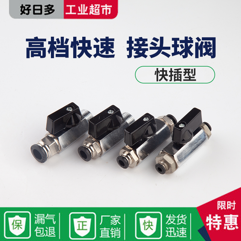 迷你小球阀4分内外丝双内牙气管铜阀门开关气动快插快拧接头