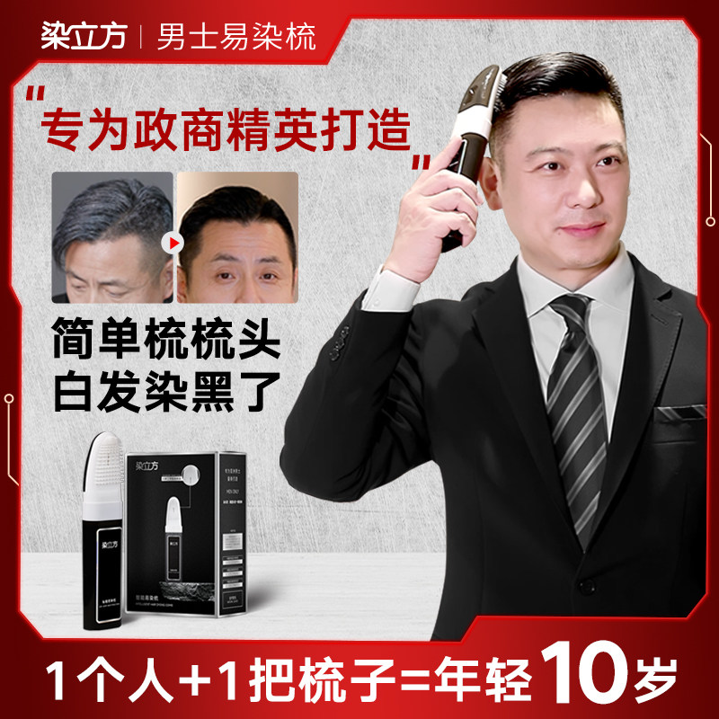 染立方易染梳自然黑染发膏男士专用剂植物成分无刺激,美发护发/假发,盖白,淘宝优惠券,粉丝福利购,淘宝优惠卷