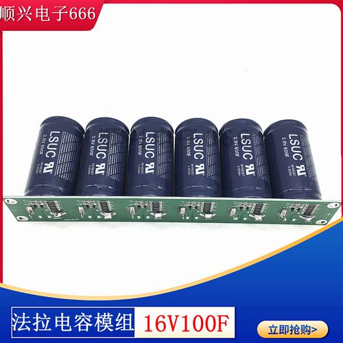 全新韩国LSUC 2.8V600F 16v100F超级电容汽车模组 大电流后备电源