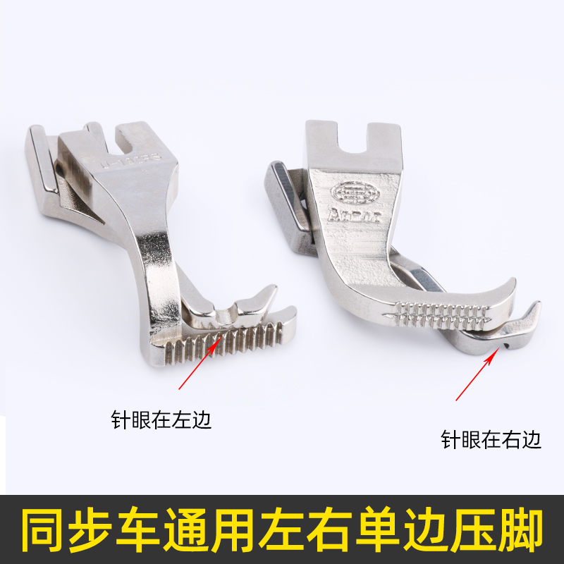 同步车单侧压脚U192RS标准0302工业同步缝纫机DY车左右正反单侧