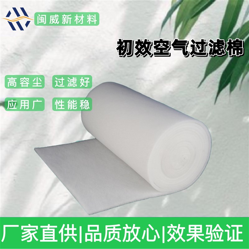 初效空气过滤棉防尘净化棉耐酸碱进风口棉高密度滤棉G4高效阻燃棉