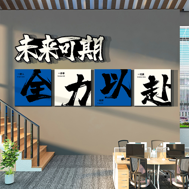 网红办公室墙面装饰双十二氛围布置团队励志标语公司企业文化贴画