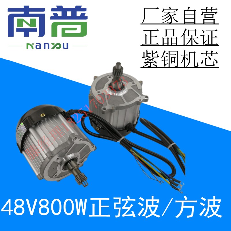 新能源电动三四轮车小功率永磁直流无刷电动机南普电机800W
