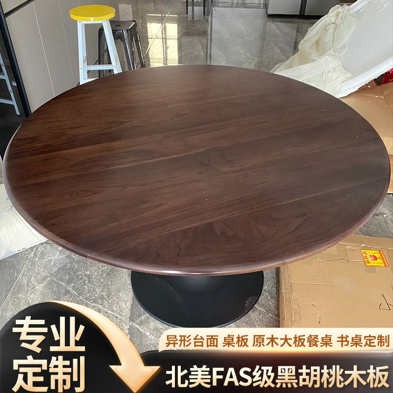 北美黑胡桃木板桌板桌面板原木板材实木床餐桌柜子家具实木板定制