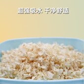 仓鼠木屑垫料金丝熊专用刨花垫料除臭保暖无尘冬天用品
