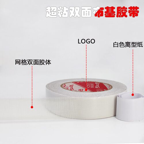 强力高粘双面布基胶带防水耐磨网格状双面胶撕下无痕地毯专用胶带
