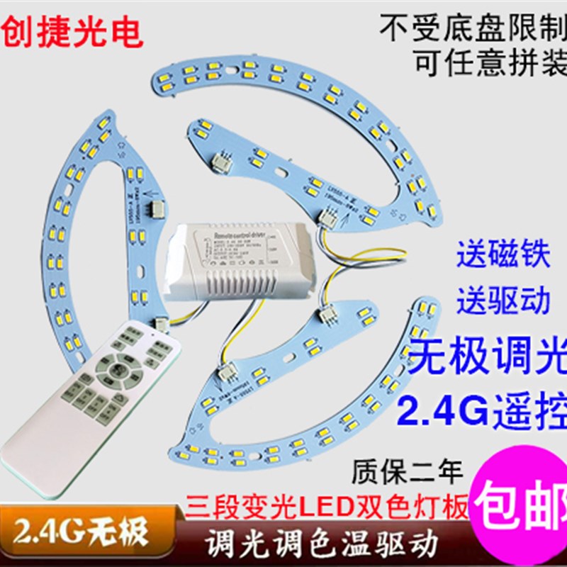 LED吸顶灯改造灯板2.4G遥控无极调光调色三色变光双色8W16W24灯芯
