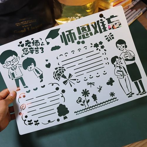 教师节手抄报模板8K镂空小学生A3师恩难忘中秋4开主题绘画小报A4