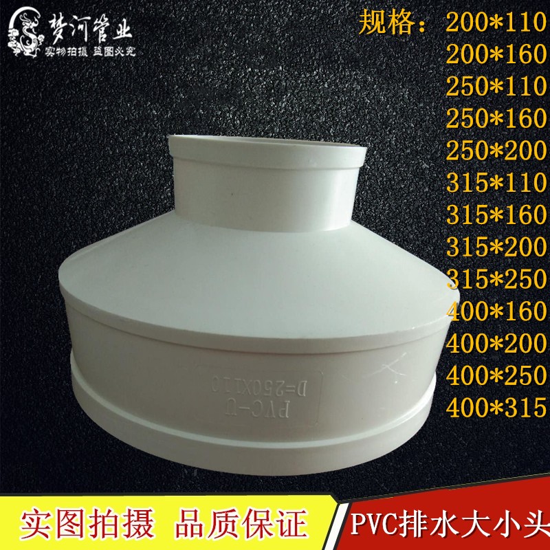 异径变径400/315/250/200/160/125/110PVC塑料大小头管道转接头