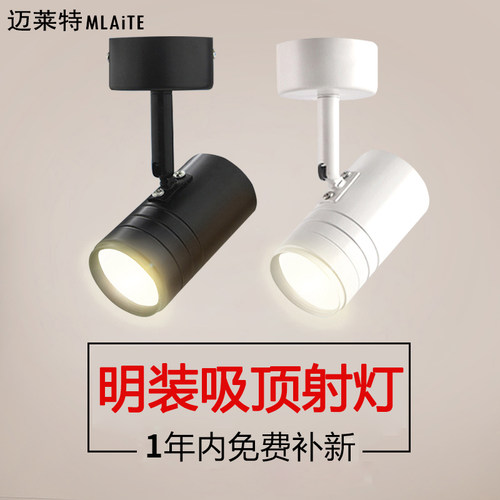 LED明装射灯背景墙筒灯免开孔服装店轨道灯客厅可调角度吸顶射灯