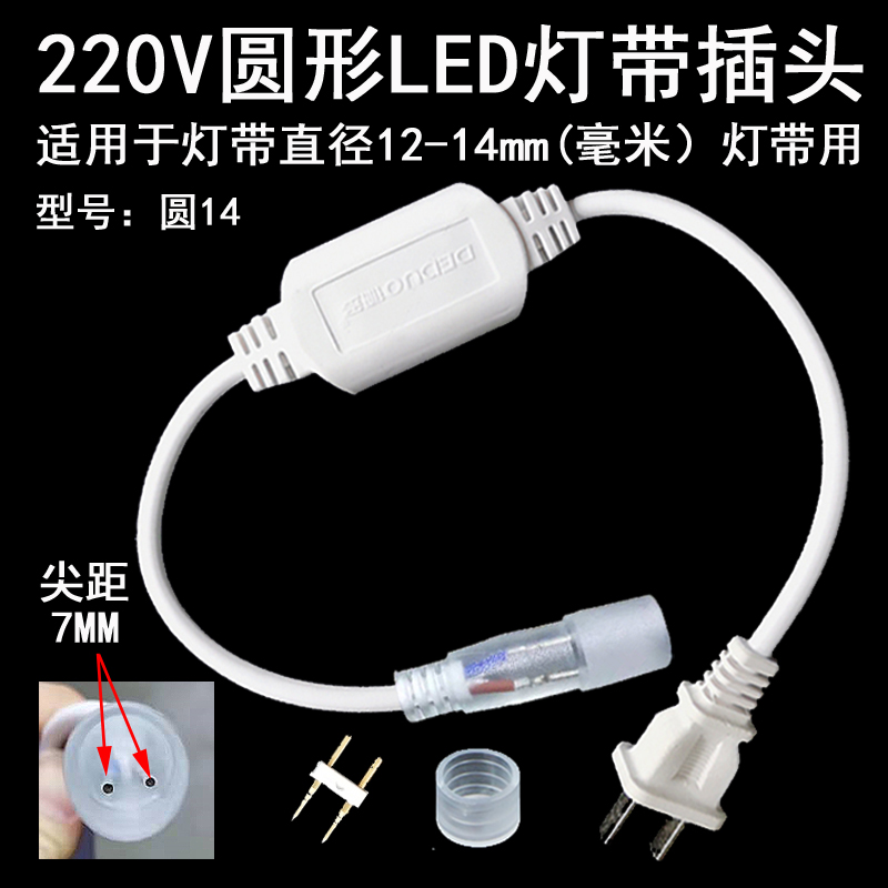 led灯带插头圆形柔性霓虹灯带配件使用控制器电源线连接线卡220V