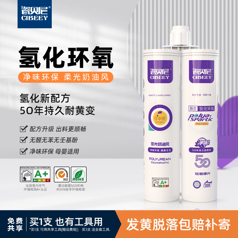 瓷贝尼氢化环氧美缝剂瓷砖地砖地暖专用柔光奶油风填填缝剂耐黄变
