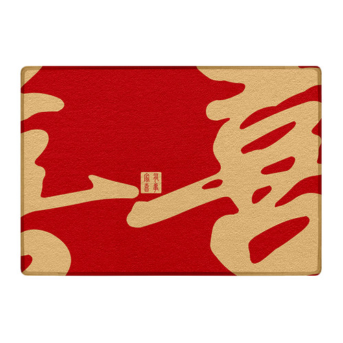 结婚地垫 喜庆入户门口新婚庆脚垫卧室婚房进门双囍喜字 结婚地毯