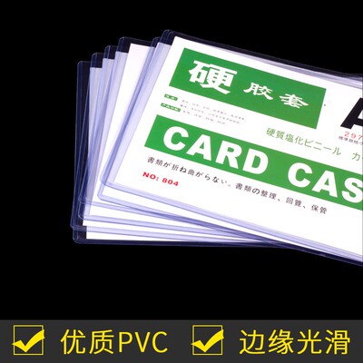 a3/a6/a7/b6/b8/a5/a4硬胶套竖文件保护塑料透明胶套卡套硬质pvc