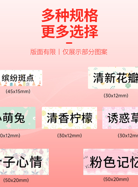 谊和标签纸碎花 yp10s/1/20/80标签机饰品商品个性家用水杯收纳箱