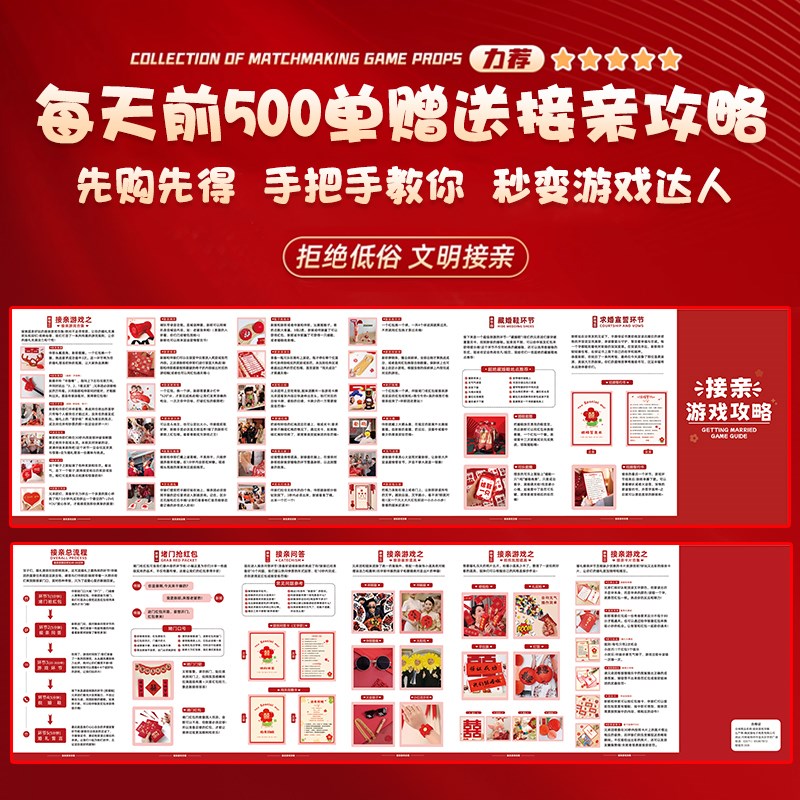 接亲游戏结婚道具全套婚礼创意搞笑堵门迎亲文明新郎拦门氛围游戏