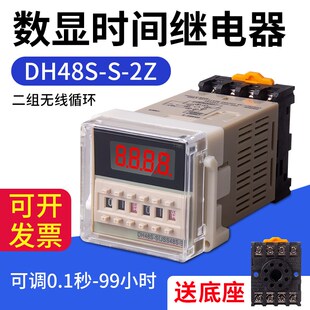 送底座2组无限循环延时继电器 220V24V 数显时间继电器DH48S