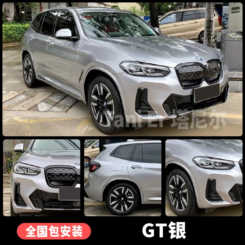 适用于宝马ix3汽车改色膜液态金属GT银钨钢花悦粉车衣全车身贴膜