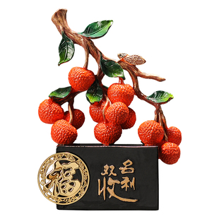 荔枝摆件名利双收招财大吉大利开业礼物搬家乔迁礼物新中式装饰品