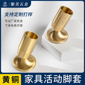 轻奢椅子黄铜可活动脚套家俱五金配件万向金属脚垫纯铜柜脚新中式