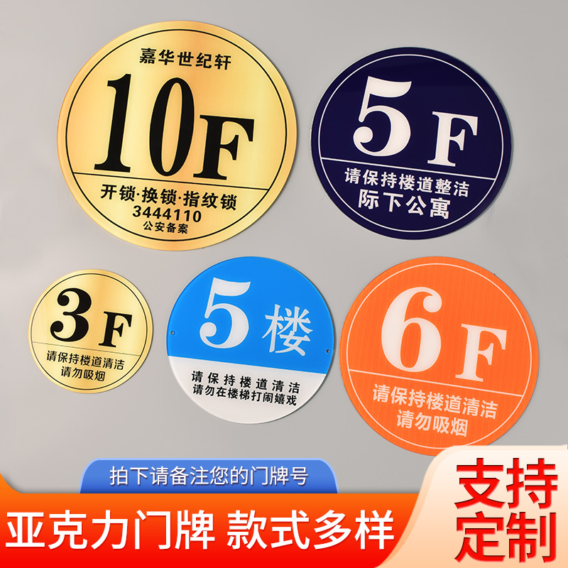 定制亚克力标牌电梯楼层楼梯楼栋牌索引牌单元号码门牌高档物业小