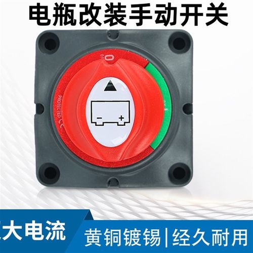 汽车改装总开关越野车旋钮电闸房车电路断电器绞盘手动断路器游艇