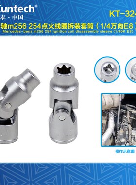 适用奔驰M256M254发动机点火线圈拆卸安装专用工具E8万向六角套筒