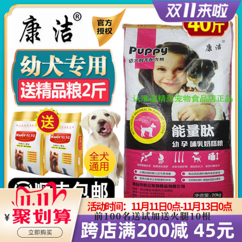康洁能量肽幼犬粮20斤40斤狗粮德牧泰迪哈士奇杜高萨摩全犬种通用