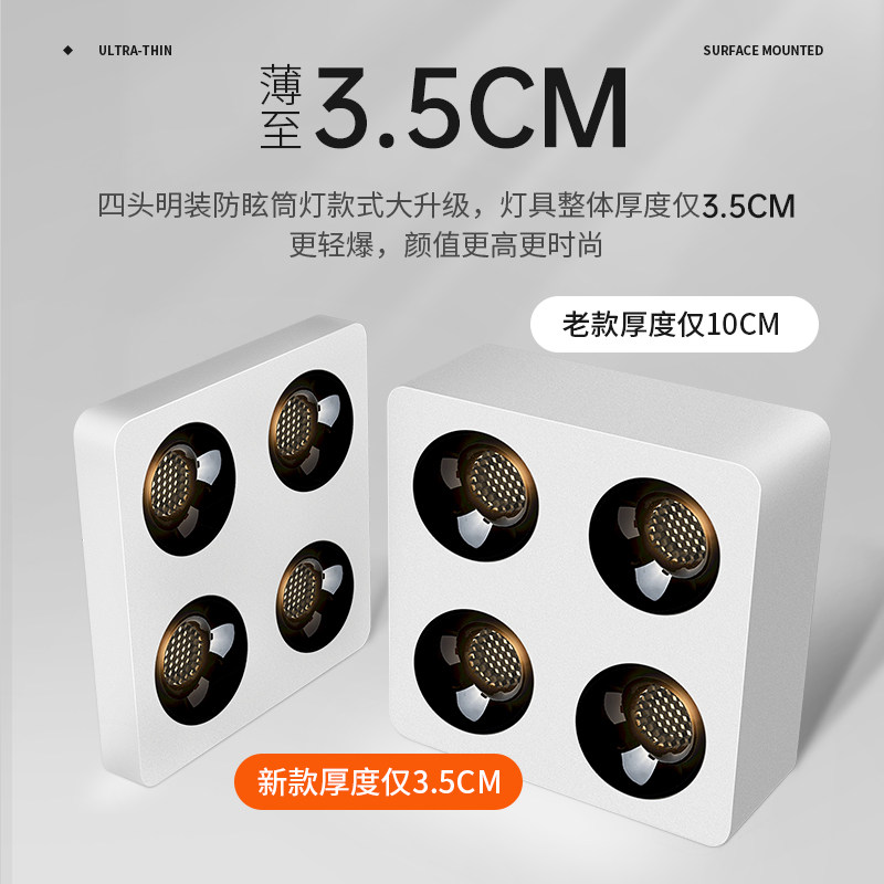 超薄明装led防眩斗胆射灯无主灯客厅卧室免吊顶四头方形吸顶筒灯,家装灯饰光源,明装射灯,淘宝优惠券,粉丝福利购,淘宝优惠卷