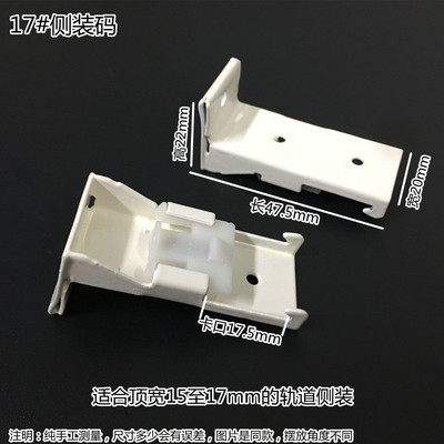 窗帘轨道安装码侧装码顶装码双顶码导轨配件辅料固定支架卡扣卡子