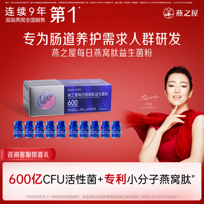 燕之屋小蓝瓶燕窝肽益生菌