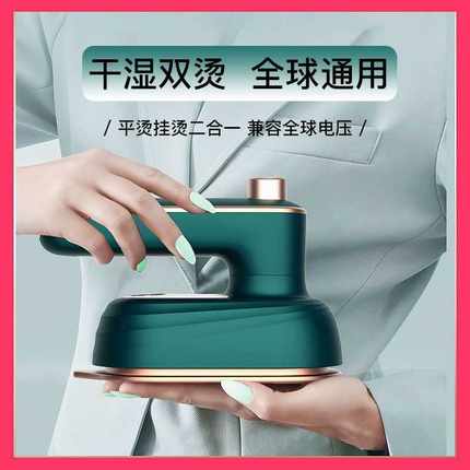 迷你手持挂烫机可旋转蒸汽熨斗小型便携旅行熨烫机宿舍小功率熨斗
