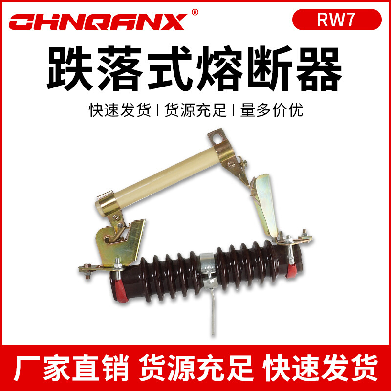 黔兴RW7-10/200A户外高压12KV跌落式熔断器变压器保险丝令克开关