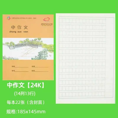 民生工程作业本经开区小练习小楷本中作文拼音田字格中作文可定制