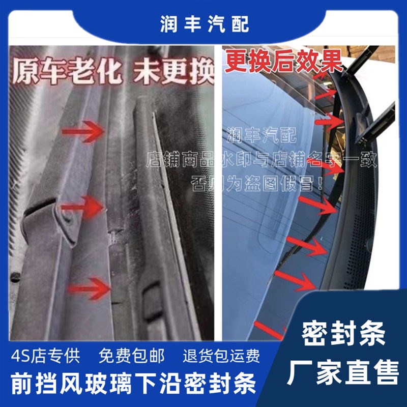 适配雪佛兰迈锐宝XL前挡风玻璃下密封条集雨板胶条导流胶条盖板条