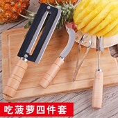 菠萝刀削皮器不锈钢菠萝专用刀去眼夹削皮刀小弯刀工具削甘蔗神器