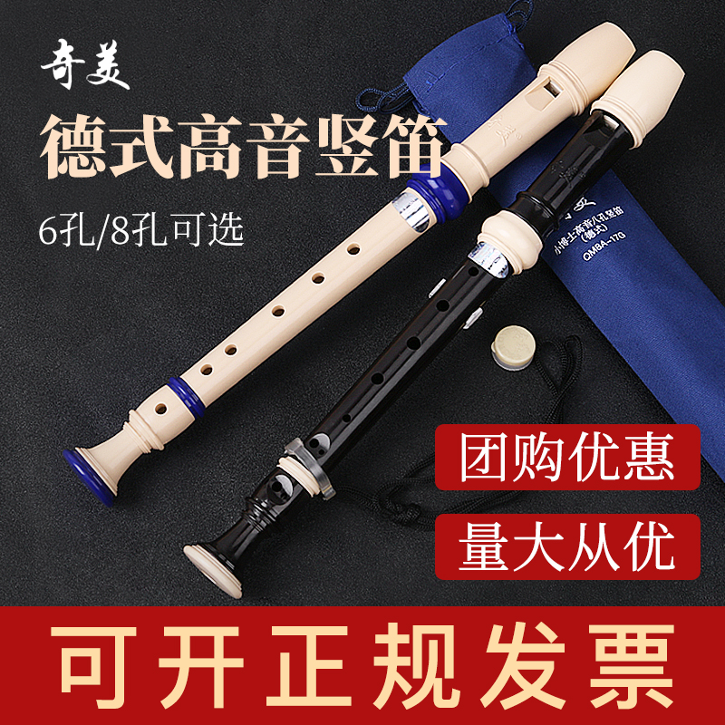 奇美竖笛德式高音6孔8孔小学生用初学者六孔八孔儿童入门笛子乐器
