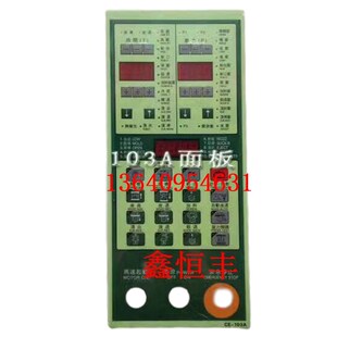 金磐 赞扬 坤威立式注塑机电脑CE-103A立式成开型机电脑控制面板