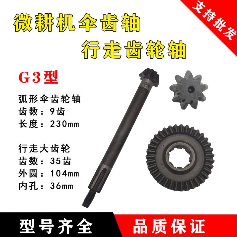 微耕机风冷单缸柴油机汽油机行走箱齿轮轴伞齿轴行走齿,农机/农具/农膜,农机配件,淘宝优惠券,粉丝福利购,淘宝优惠卷
