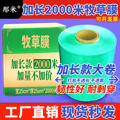 缠绕膜打包膜牧草膜包装青贮专用膜青储捆草保温草绳打捆农用薄膜