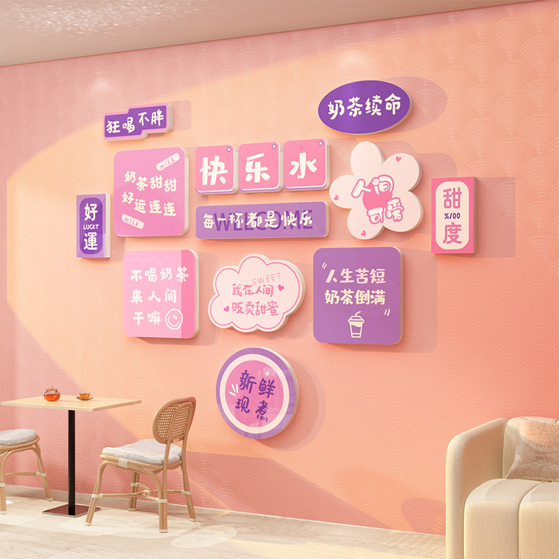 奶茶店墙壁装饰网红打卡背景墙面贴纸咖啡厅馆布置拍照区甜品蛋糕