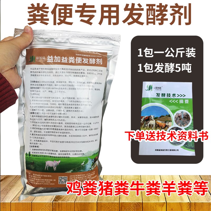 粪便发酵剂鸡粪猪粪牛粪羊粪发效粉农家肥堆肥腐熟剂制作水肥菌种