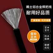 70平方铝焊把线 稀土铝合金焊把线电焊机专用线电焊线16