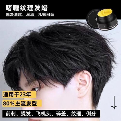蜗蜗男士发蜡塑型造型定型发胶喷雾组合干胶清香味持久留香学生女